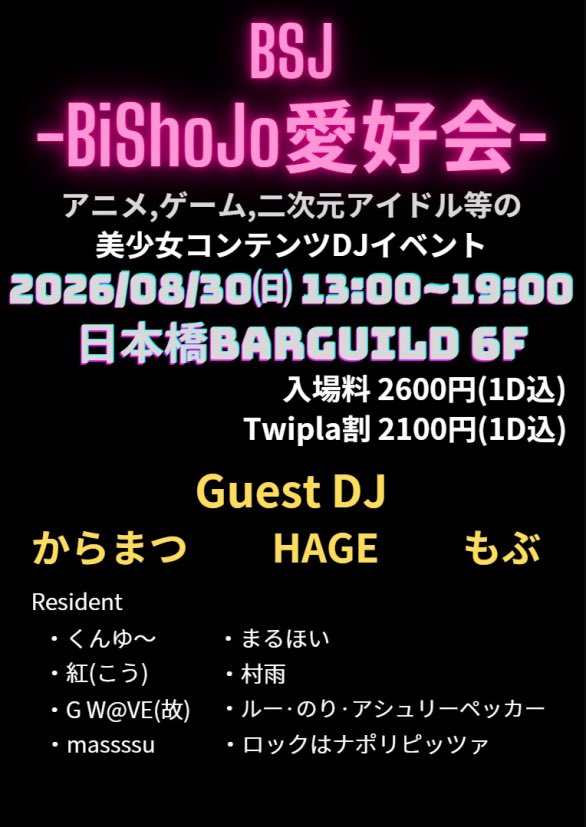 BSJ -BiShoJo愛好会- 5th